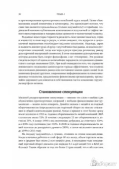 Джон Богл: Инвесторы против спекулянтов. Кто на самом деле управляет современным фондовым рынком
