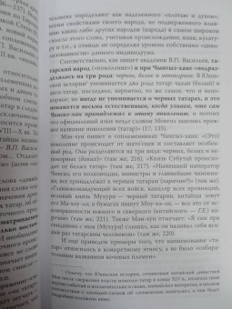 Гали Еникеев: Корона Ордынской империи, или Татарского ига не было