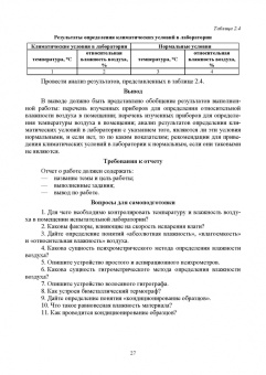 Татьяна Петрова: Материаловедение в производстве изделий легкой промышленности. Учебно-методическое пособие для СПО