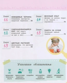 Гиевская Олеся: Опыты на кухне. Весело и интересно!