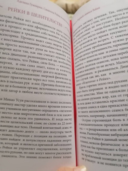Аделина Гумкирия: Символы Рейки и подсознание
