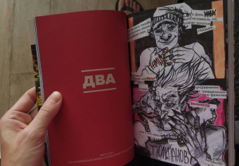 Барановская, Бородай, Татаринов: Параллельные Комиксы