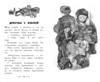 Валентина Осеева: Синие листья
