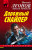Николай Леонов: Дорожный снайпер