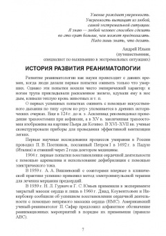 Оксана Бурмистрова: Основы реаниматологии. Учебник для СПО