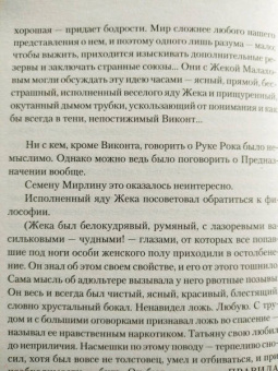 Сергей Витицкий: Поиск предназначения