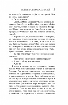 Скотч Винн: Теория противоположностей