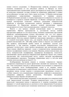 Овчинников, Курбатова, Учеваткина: Технологические основы комбинированных технологий обработки поверхности деталей из титановых сплавов