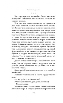 Рэй Брэдбери: Вино из одуванчиков