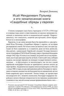 Исай Пульнер: Свадебные обряды у евреев