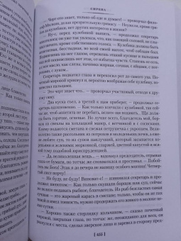 Антон Чехов: Драма на охоте