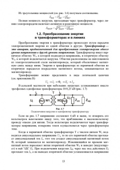 Николай Попов: Измерения в электрических сетях 0,4..10 кВ. СПО
