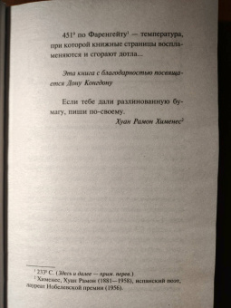 Рэй Брэдбери: 451' по Фаренгейту