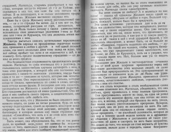 Стендаль: Красное и чёрное