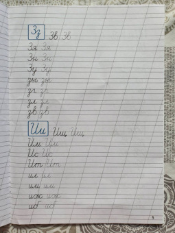 Прописи. Соединения букв