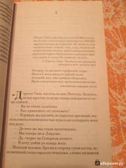 Джон Фаулз: Любовница французского лейтенанта