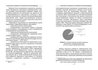 Кириллова, Белоусова, Азимов: Эффективность обязательного страхования. Монография