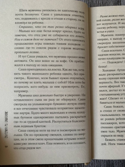 Екатерина Ру: Ожидание