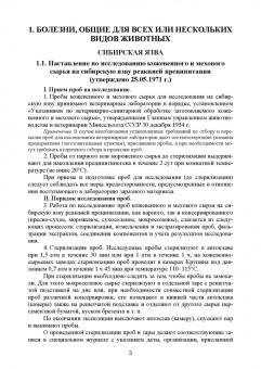 Петр Барышников: Лабораторная диагностика бактериальных болезней животных. Учебное пособие для СПО