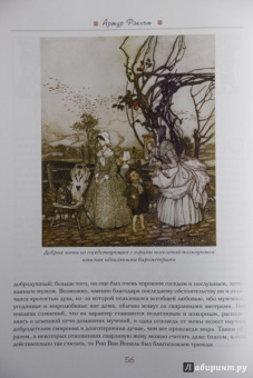 Ирвинг, Шекспир: Легенда о сонной лощине. Рип Ван Винкль. Буря.  Иллюстрации Артур Рэкхем