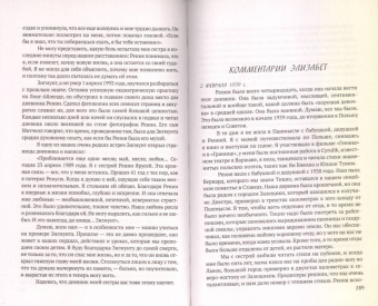 Рения Шпигель: В тени Холокоста. Дневник Рении