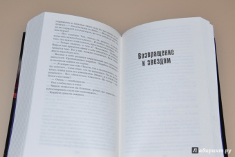 Гарри Гаррисон: К звездам!