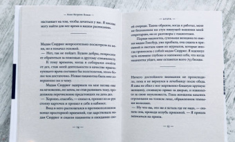 Анне Боман: Агата
