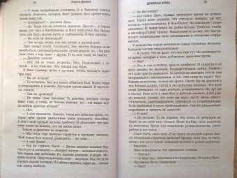 Карина Демина: Драконья кровь