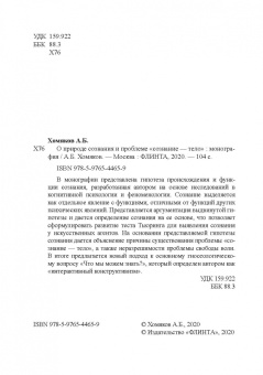 Александр Хомяков: О природе сознания и проблеме "сознание - тело"