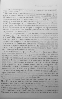 Боб Лангерт: Битва за добрые дела. Как компания МсDonalds стала неуязвимой