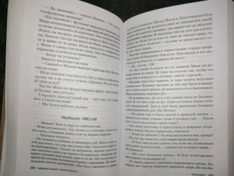 Лэкберг, Фексеус: Менталист