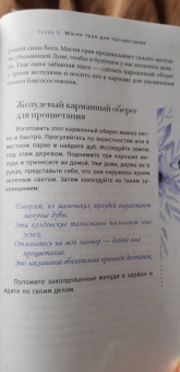 Эллен Дуган: Магия трав для начинающих. Приземленное волшебство