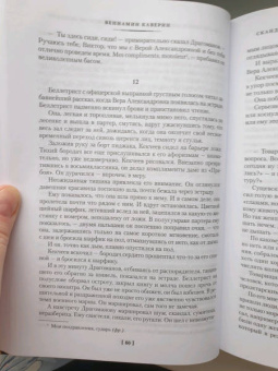 Вениамин Каверин: Перед зеркалом. Двойной портрет. Наука расставания. Романы, повесть