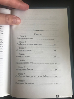 Исаак Зингер: Сатана в Горае