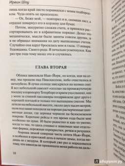 Ирвин Шоу: Ночной портье