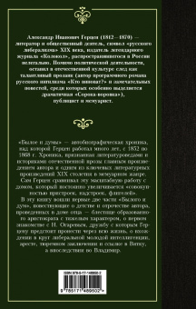 Александр Герцен: Былое и думы. Детская и университет. Тюрьма и ссылка