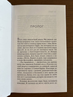 Скоби, Дюран: Гарри и Меган. Выбирая свободу