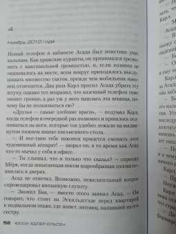 Юсси Адлер-Ольсен: Журнал 64