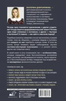 Катя Добронравова: Цветные психотипы. Векторный психоанализ. Почему мы видим мир по-разному