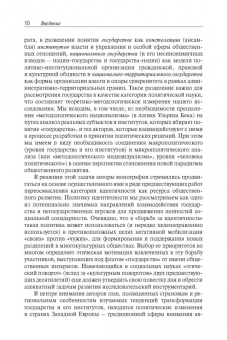 Лапкин, Семененко, Пантин: Государство в политической науке и социальной реальности XXI века