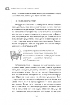 Ребекка Ладайн: Как победить стресс. Телесные практики для уменьшения подавленности и улучшения самочувствия
