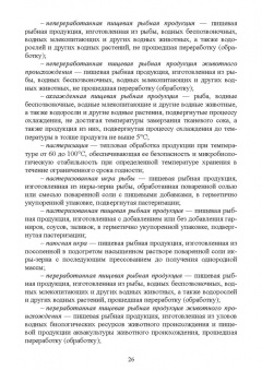 Позняковский, Рязанова, Гнедов: Экспертиза рыб северных видов. Качество и безопасность