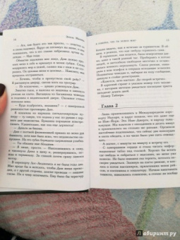 Эстель Маскейм: Я говорил, что ты нужна мне?