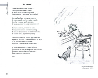 Андрей Межеричер: Стихи не любят адресатов