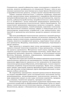 Бредихин, Бредихин, Жуков: Процессы и аппараты пищевой технологии. Учебник для СПО