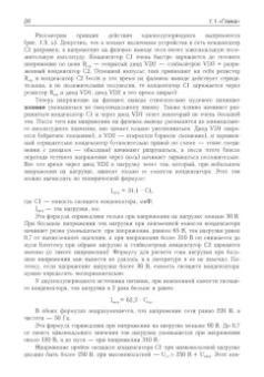 Андрей Колдунов: Азбука радиоэлектроники