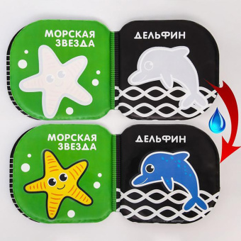 Книжка- раскраска для игры в ванне по методике Гленна Домана Подводный мир