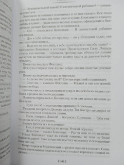 Андрей Платонов: Чевенгур. Сокровенный человек. Котлован