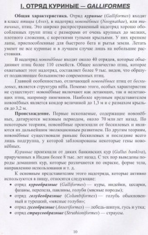 Позняковский, Рязанова: Птица сельскохозяйственная и пернатая дичь. Характеристика, биологические особенности, идентиф. СПО