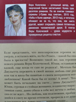 Вера Колочкова: Зима Джульетты